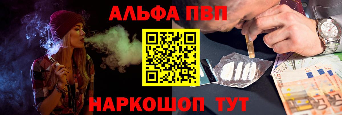 Alpha PVP Соль Артём