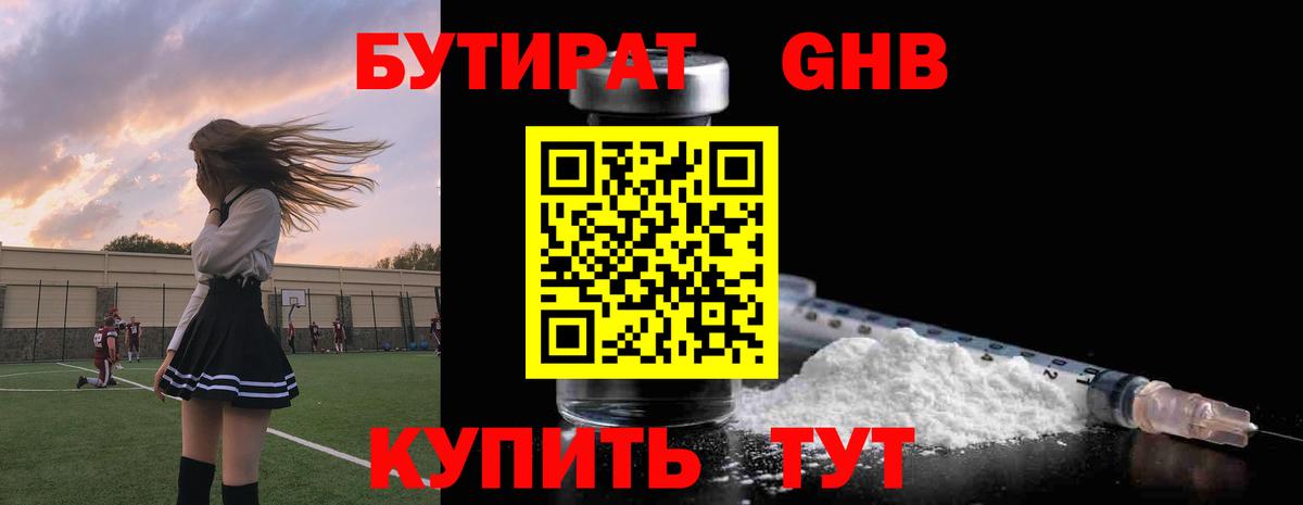 Бутират 1.4BDO  Вход с VPN  Артём 