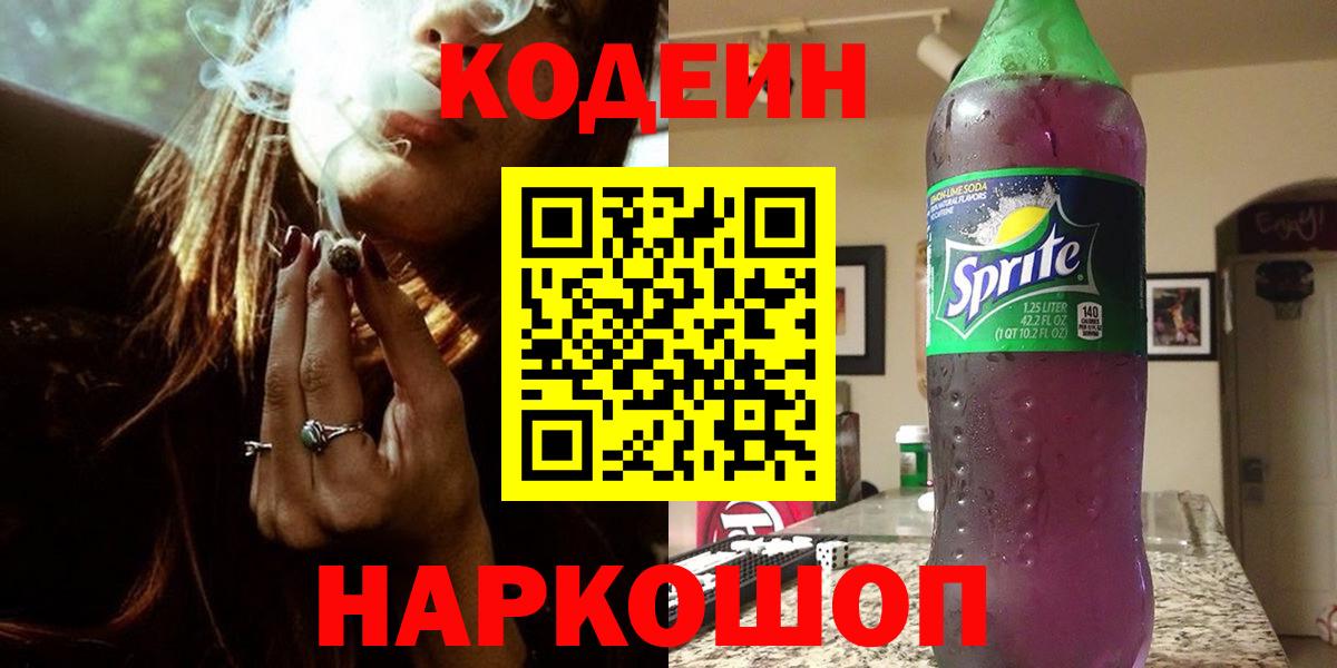Кодеиновый сироп Lean Purple Drank  Вход с VPN  Кодеиновый сироп Lean напиток Lean (лин)  Артём 