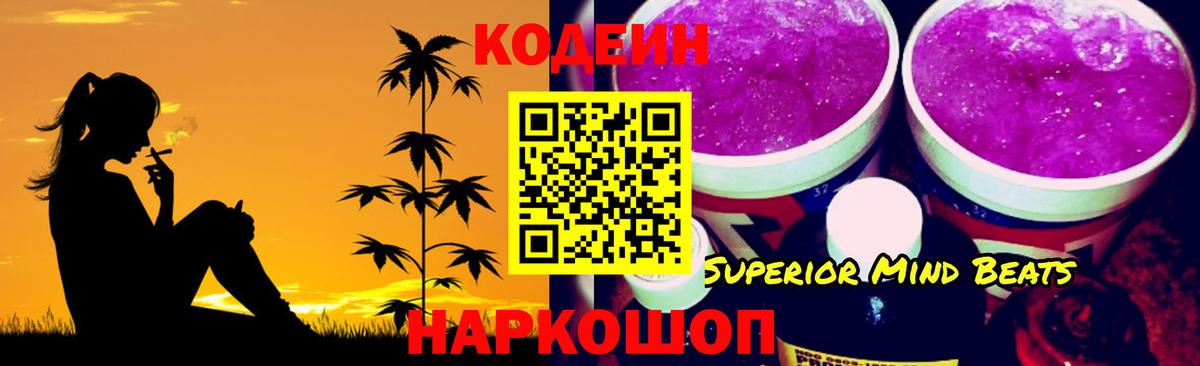 Кодеин напиток Lean (лин) Артём