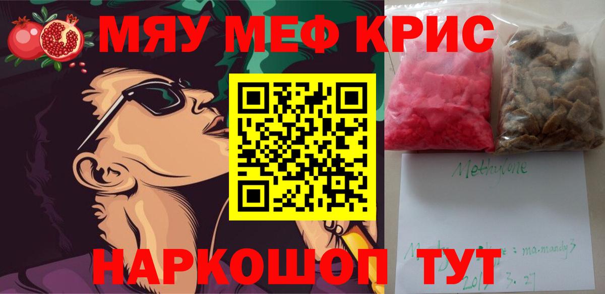 Мефедрон кристаллы Артём