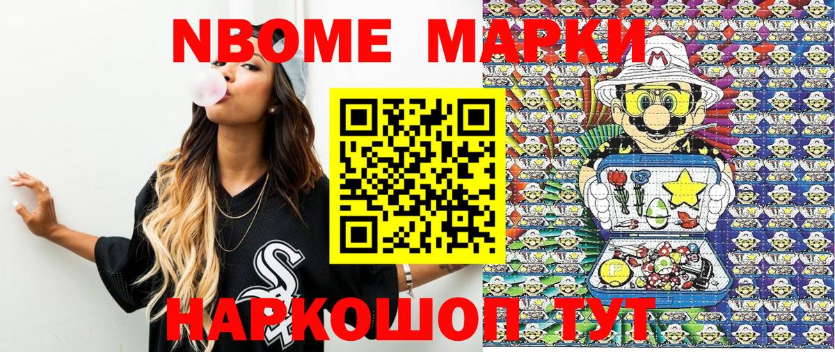 Марки NBOMe 1500мкг  Наркотические марки  Марки NBOMe 1500мкг  Артём  Вход с VPN 